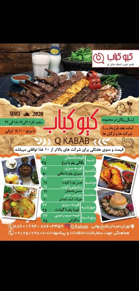 کترینگ کیوکباب