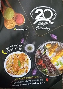 کترینگ بیست