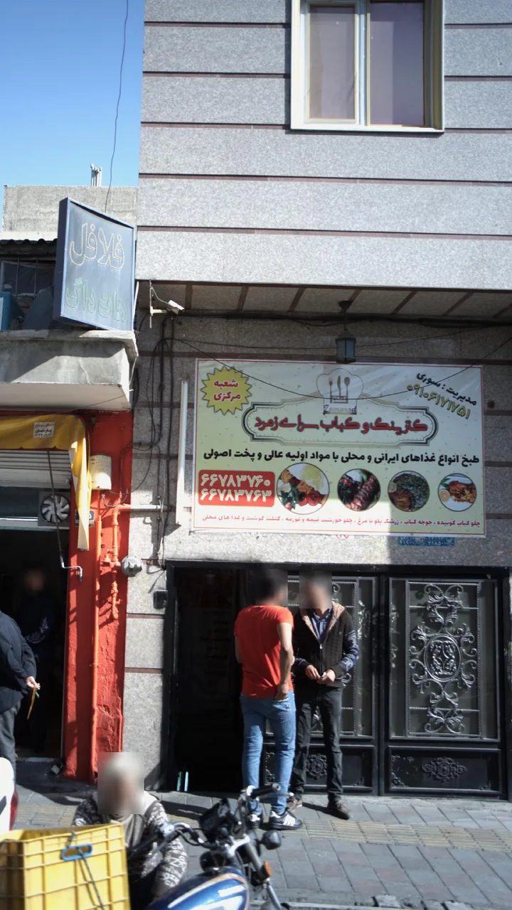 کترینگ و کباب سرای زمرد - تصویر 2