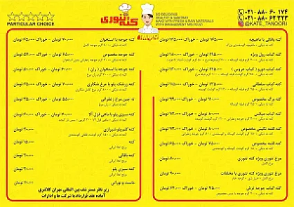 کترینگ کته تنوری