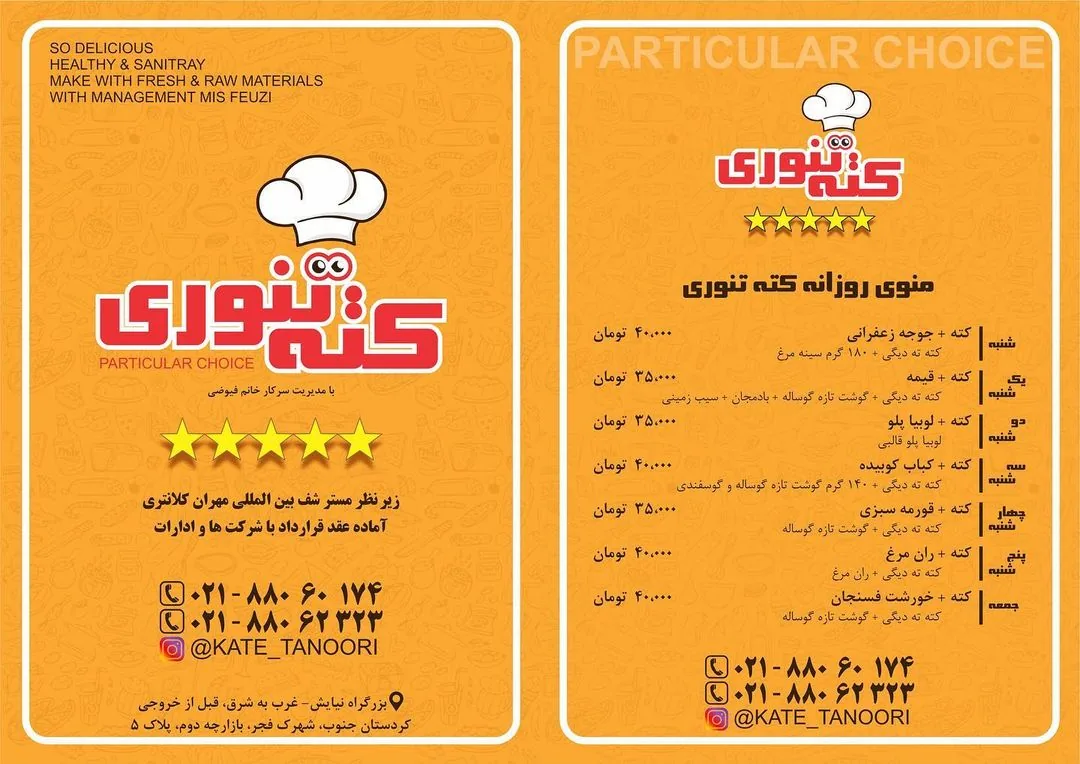 کترینگ کته تنوری - تصویر 2
