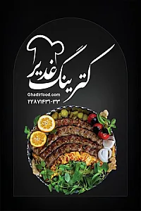 کترینگ غدیر