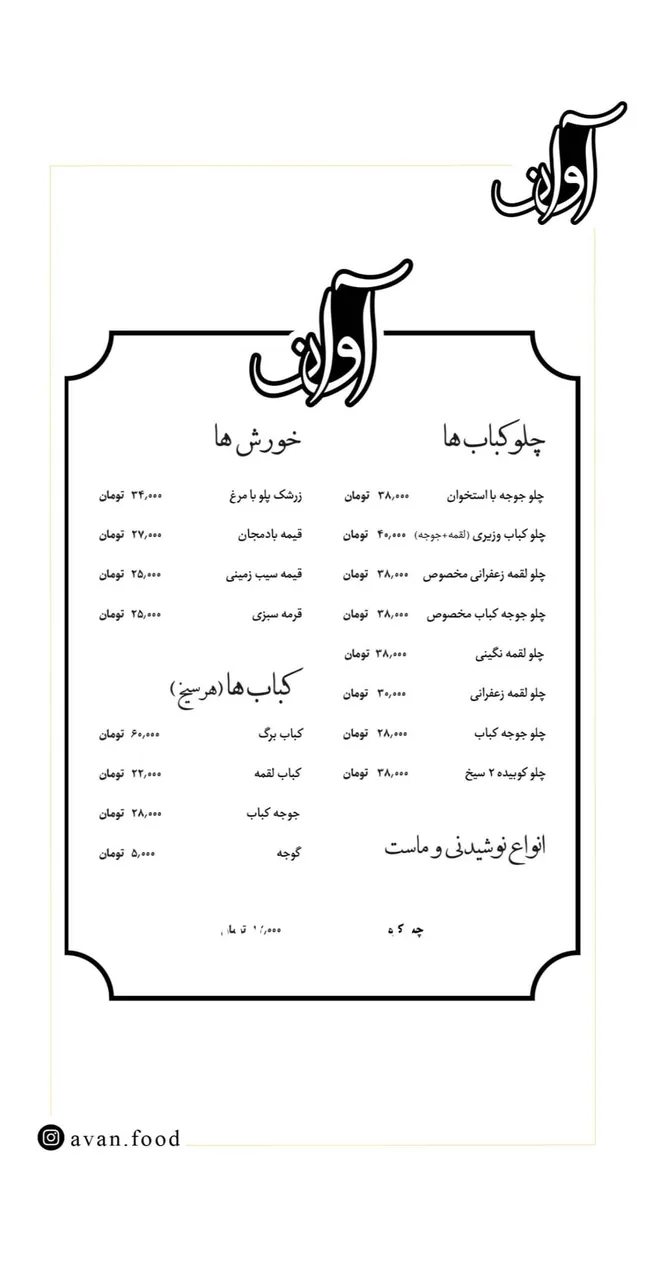 کترینگ آوان