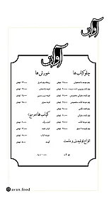 کترینگ آوان