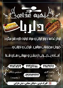 کترینگ دلربا