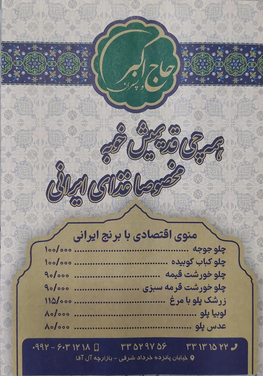 کترینگ و تهیه غذای حاج اکبر و پسران - تصویر 2