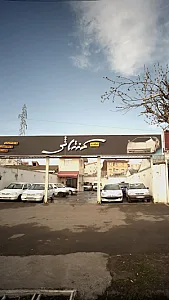 اتوگالری کنتاثی