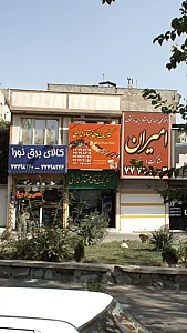 کترینگ زغالی ممتاز ایرانی