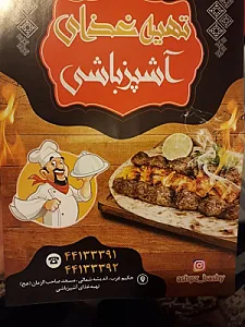 کترینگ تهیه غذا آشپز باشی