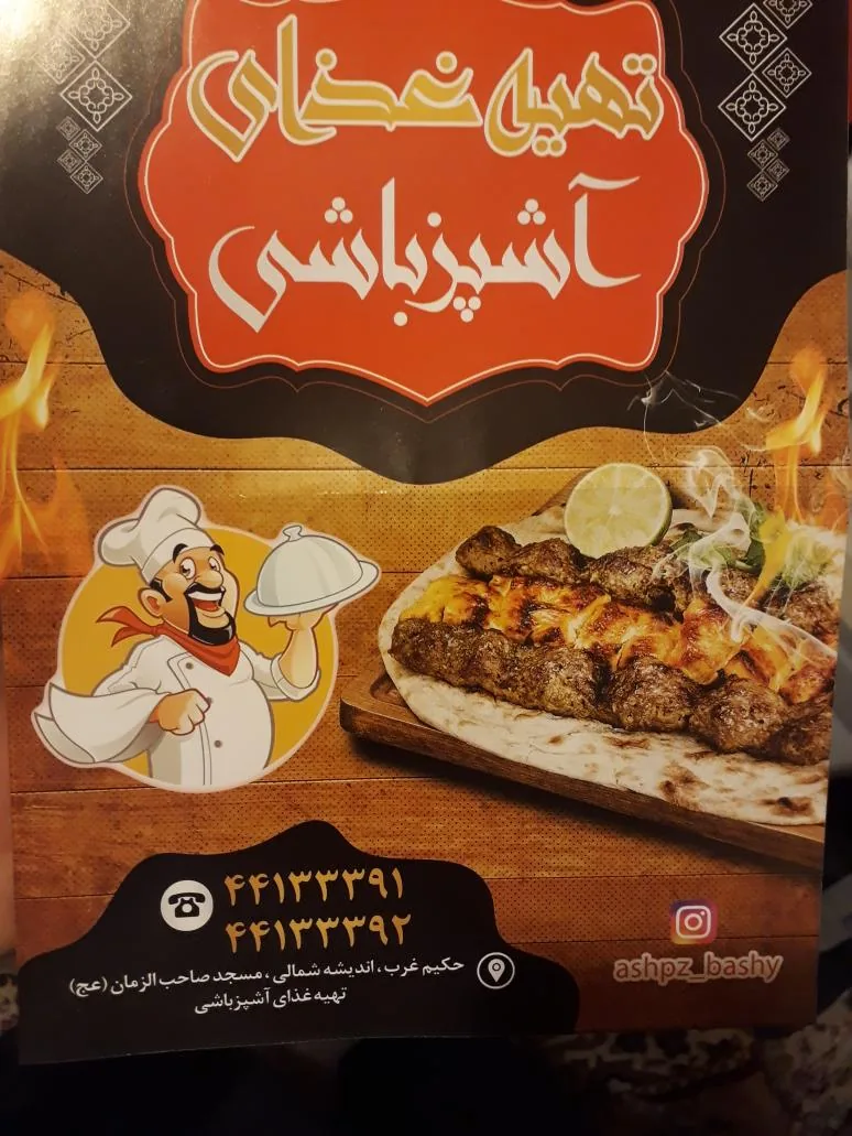 کترینگ تهیه غذا آشپز باشی - تصویر 3