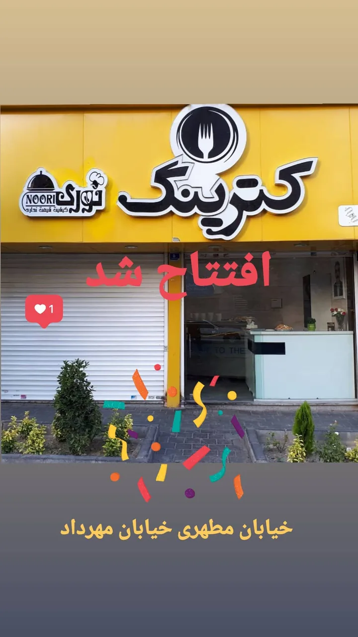 کترینگ نوری