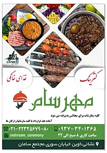 کترینگ مهرسام