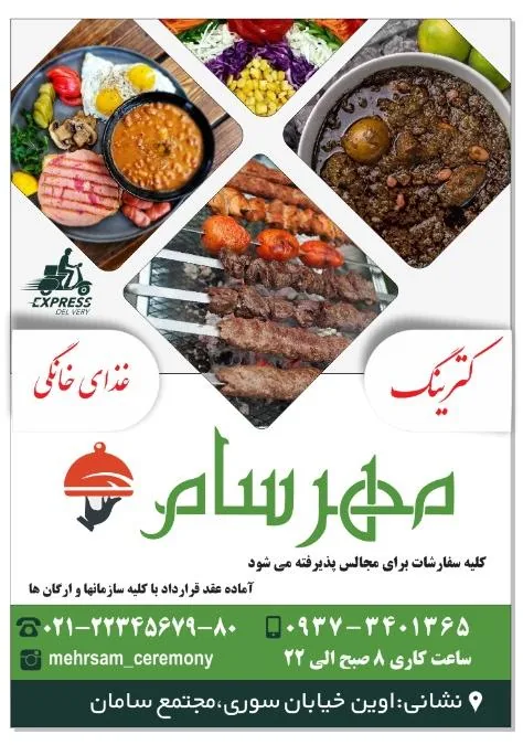 کترینگ مهرسام