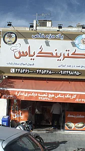 کترینگ یاس