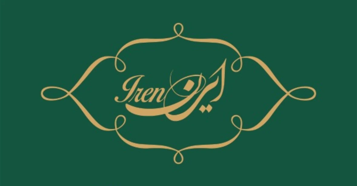 کترینگ ایرن