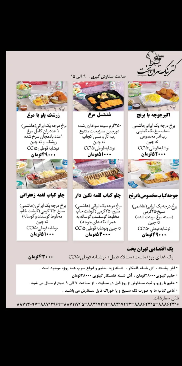کترینگ تهران پخت - تصویر 6