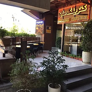 کترینگ سایه