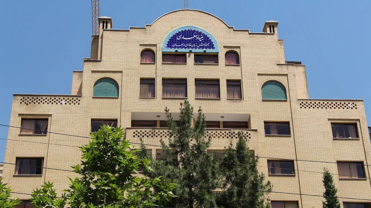 بنیاد سعدی