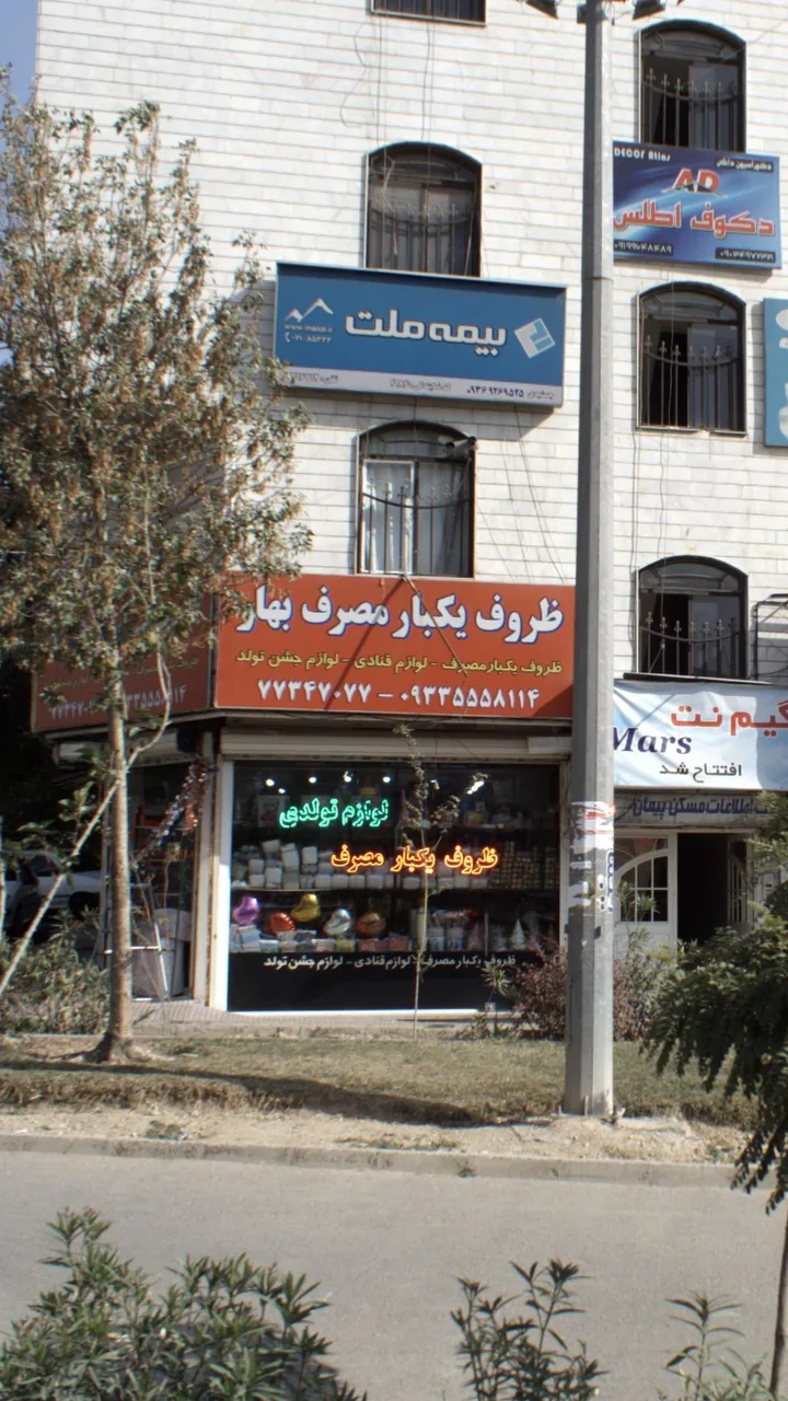ظروف یکبار مصرف بهار
