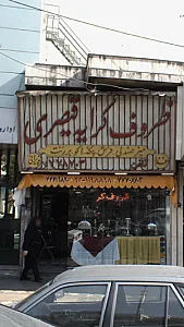 ظروف کرایه قیصری