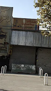هنگام پلاستیک