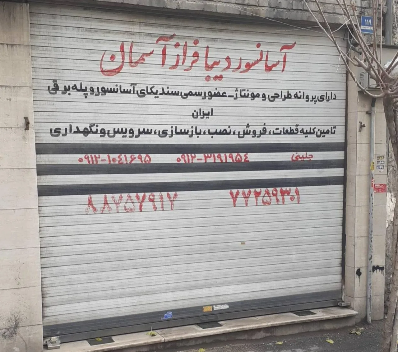 شرکت آسانسور دیبا‌ فراز‌ آسمان - تصویر 3