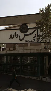 پارس دارو
