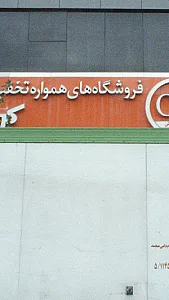 شرکت استار شهروند آرایشگران