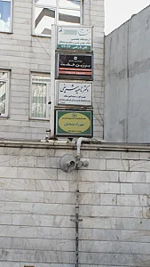 شرکت نوسازان منطقه ا شهر تهران
