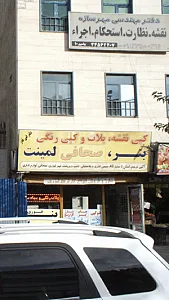 دفتر مهندسی مهرسازه