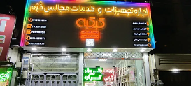 ظروف کرایه خرم