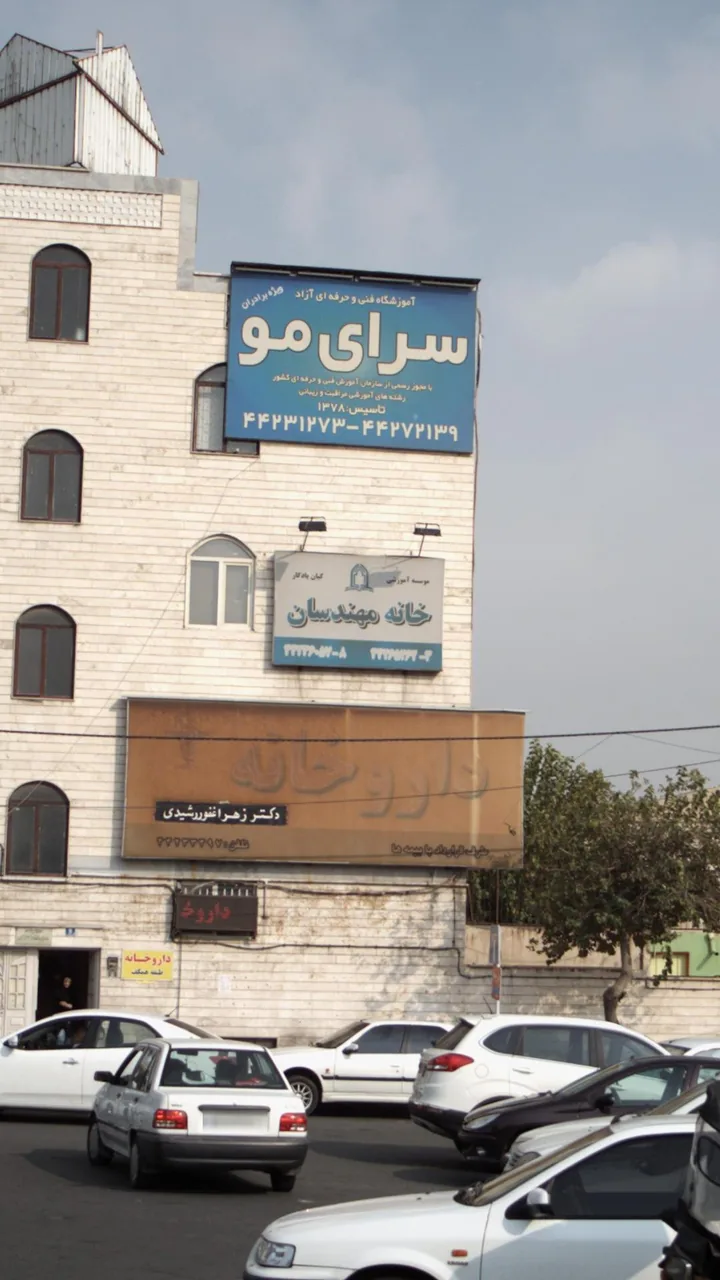 خانه مهندسان - تصویر 2