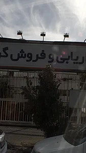 بازاریابی و فروش گروه خودرو