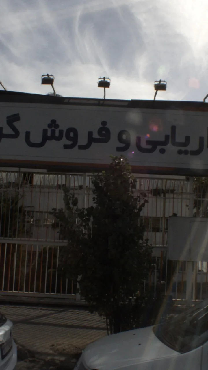 بازاریابی و فروش گروه خودرو