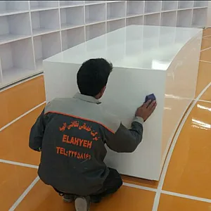 شرکت خدماتی نظافتی الهیه
