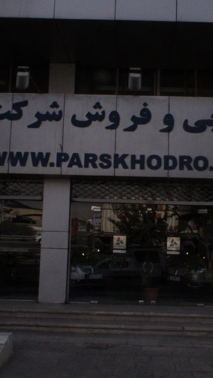 بازریابی و فروش پارس خودرو - تصویر 2