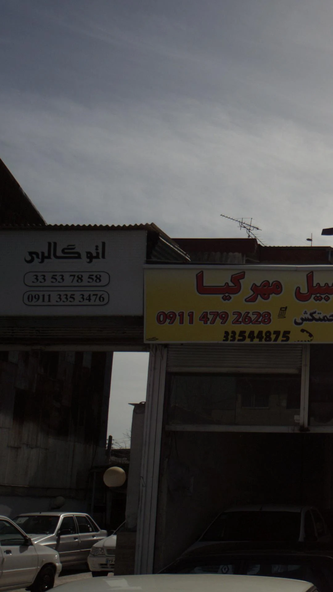 اتو گالری سعید