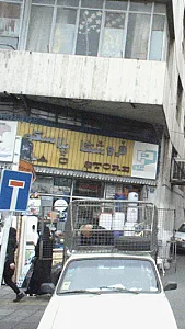 فروشگاه پلاسکو