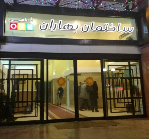 ساختمان بهاران