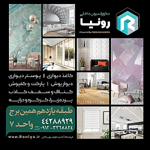 رونیا فروشگاه آنلاین دکوراسیون داخلی