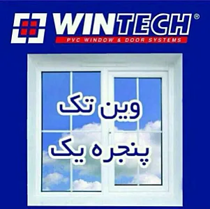 گلدوین تولید کننده پنجره های دو جداره