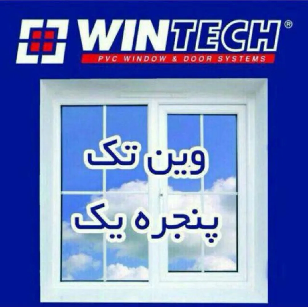 گلدوین تولید کننده پنجره های دو جداره - تصویر 6