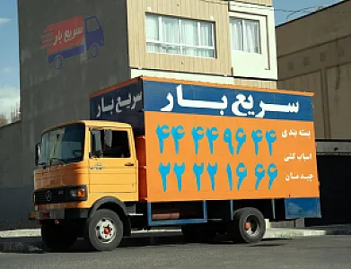 باربری و اتوبار سریع بار