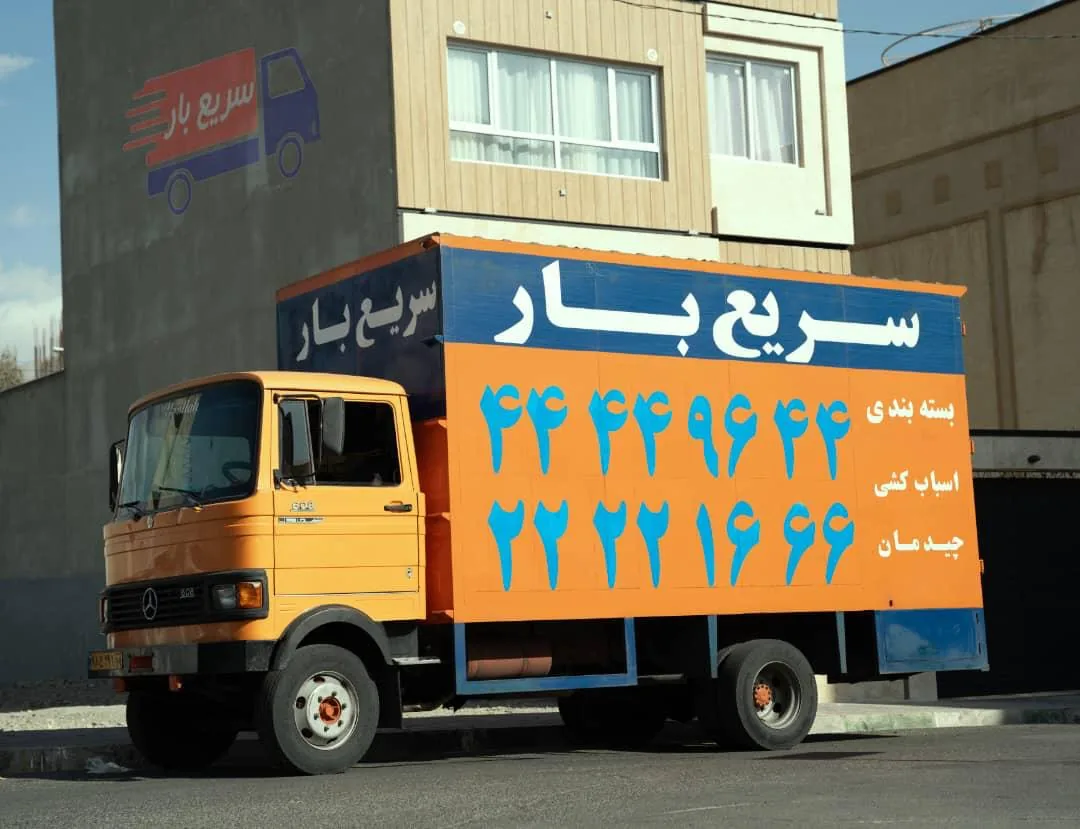 باربری و اتوبار سریع بار