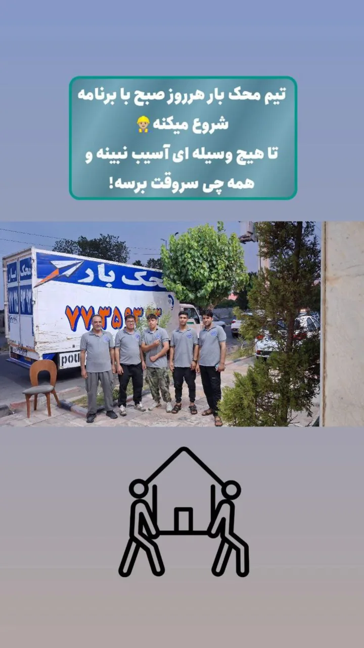 اسباب کشی با محک بار(خاور کامیون نیسان) - تصویر 2