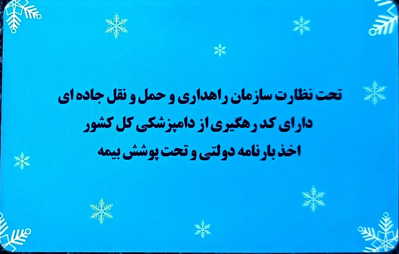 حمل و نقل نوین سرد ترابر - تصویر 2