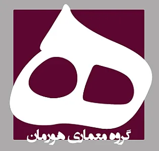 گروه معماری هورمان