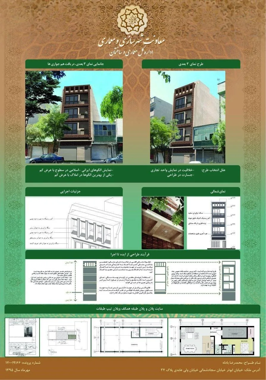 گروه معماری هورمان - تصویر 5