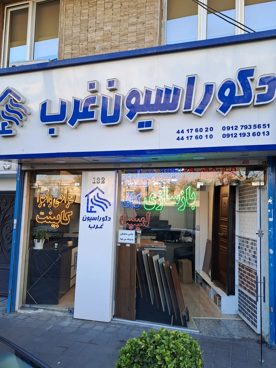 شرکت دکوراسیون داخلی غرب دکور