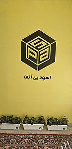 مهندسین مشاور ژئوتکنیک اسپاد پی آزما